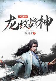 Dragon-Marked War God – Complete Guide & Review