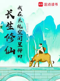 Immortality Cultivation: I Farm in the System Space – Complete Guide & Review