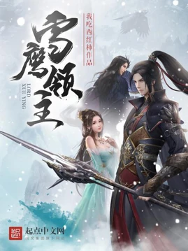 Lord Xue Ying – Complete Guide & Review