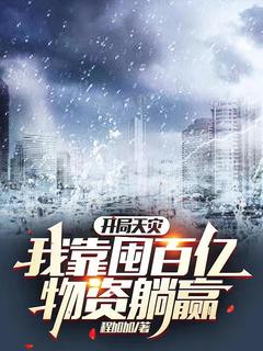 Natural Disaster: I Started By Hoarding Tens Of Billions Of Supplies – Complete Guide & Review