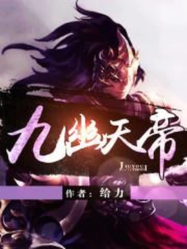 Ninth Netherworld Celestial Emperor – Complete Guide & Review