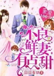 Perfect Secret Love: The Bad New Wife is a Little Sweet – Complete Guide & Review
