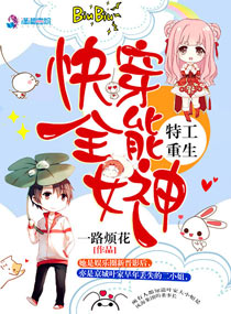 Special Agent Rebirth: The Omnipotent Goddess of Quick Transmigration – Complete Guide & Review