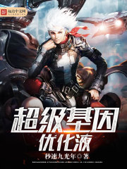 Super Gene Optimization Fluid – Complete Guide & Review