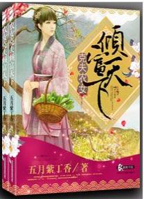 The Village Girl Who Jinxes Her Husband Is Filthy Rich – Complete Guide & Review